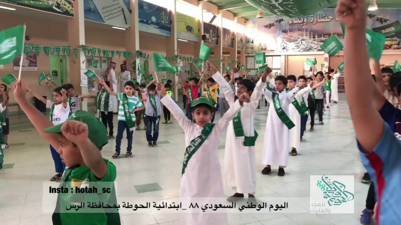 حفل الاذاعه المدرسيه ب مدرسة الحوطه الابتدائية بمحافظة الرس اليوم الوطني٨٨