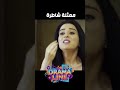 وسيلة بقى همها الفلوس بس ومش مهتمة لسمعة أمها الشك