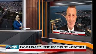 ΣΧΟΛΙΑ ΚΑΙ ΕΙΔΗΣΕΙΣ ΑΠΟ ΤΗΝ ΕΠΙΚΑΙΡΟΤΗΤΑ