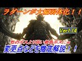 【エルデンリングDLC】Ver1.14でラダーンが大幅弱体化！！変更点など解説します【ELDENRING】