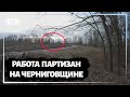 На Черниговщине партизаны устроили "горячую встречу" для российской бронетехники