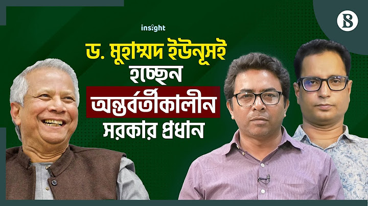 ড. মুহাম্মদ ইউনূসই হচ্ছেন অন্তর্বর্তীকালীন সরকার প্রধান | The Business Standard