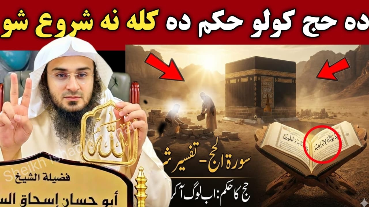 The Call of Ibrahim (AS) in Surah Al-Hajj | From the Building of the Kaaba to the Farewell Hajj |