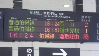 JR西日本 総社駅 改札口 発車標(LED電光掲示板)