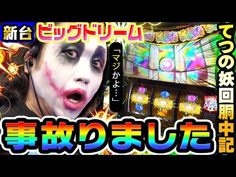 【[7R]ビッグドリーム THE GOLDEN PUSHER】ドリームJPボーナスの性能とATの立ち回り