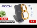 Обзор ROCK W3 - Беспроводное зарядное устройство мощностью 10 Ват