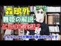 森鴎外『舞姫』解説。小難しい小説だけど楽しい読み方あります
