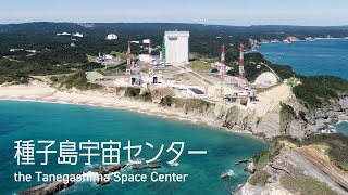 種子島宇宙センターからロケットが打ち上がるまで　Preparing for the Launch at the Tanegashima Space Center