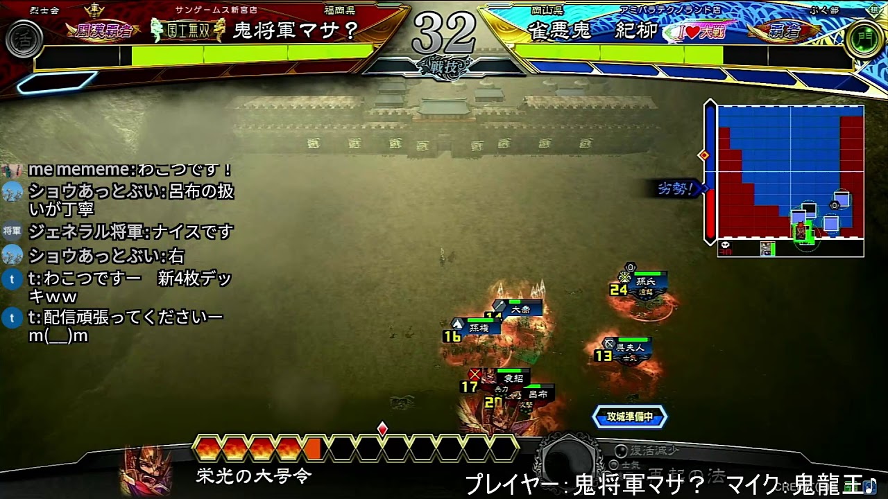 三国志大戦 鬼龍王配信４５ 久しぶりに帰ってきたファンキーさんと 劉備３種類 魯粛 Youtube