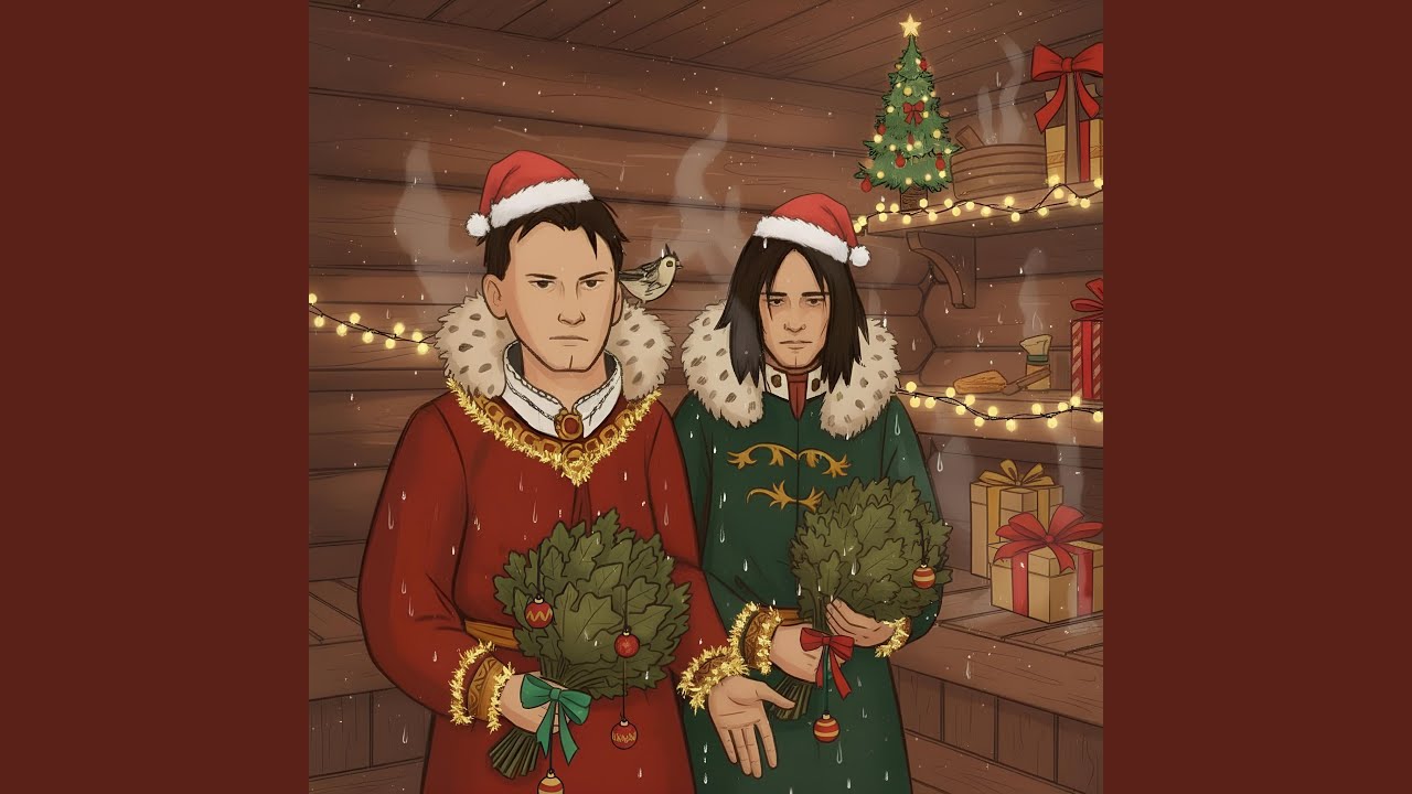 Новогодняя