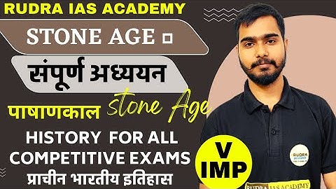 Pashan Kal।पाषाण काल।Paleolithic Age। Paleolithic Culture In India। निम्न,मध्य और उच्चपुरा पाषाण काल