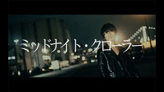 Video thumbnail of "【Music Video】ミッドナイト・クローラー - a flood of circle"