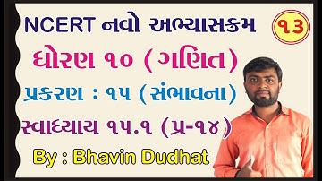 std 10 maths ch 15 ભાગ 13 સ્વા 15.1 Q-14 (સંભાવના) NCERT Corse 2019  - By : Bhavin Dudhat