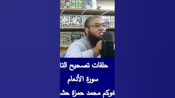 #القرآن_الكريم #أحكام_التجويد #تصحيح_التلاوة #تلاوات #explore #cover #religion