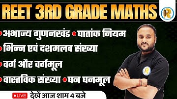 Reet 3rd Grade Maths Classes | Reet Mains Maths | अभाज्य गुणनखंड | Math by Vipul Sir
