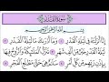 سورة القدر للأطفال مع تتبع الكلمات المصحف المعلم القارئ خليفة الطنيجي