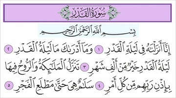 سورة القدر للأطفال مع تتبع الكلمات | المصحف المعلم القارئ خليفة الطنيجي