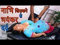 Nabhi thik karne ka tarika  nabhi dard ka ilaj  navel displacement treatment