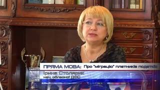 Ірина Столярик розповіла про міграцію платників податків(, 2016-07-21T11:35:30.000Z)