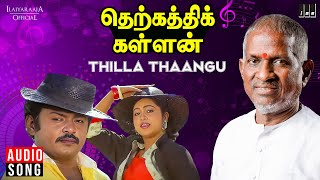 Thilla Thaangu Song | Therkathi Kallan | Ilaiyaraaja | Vijayakanth | Raadhika | Tamil Song