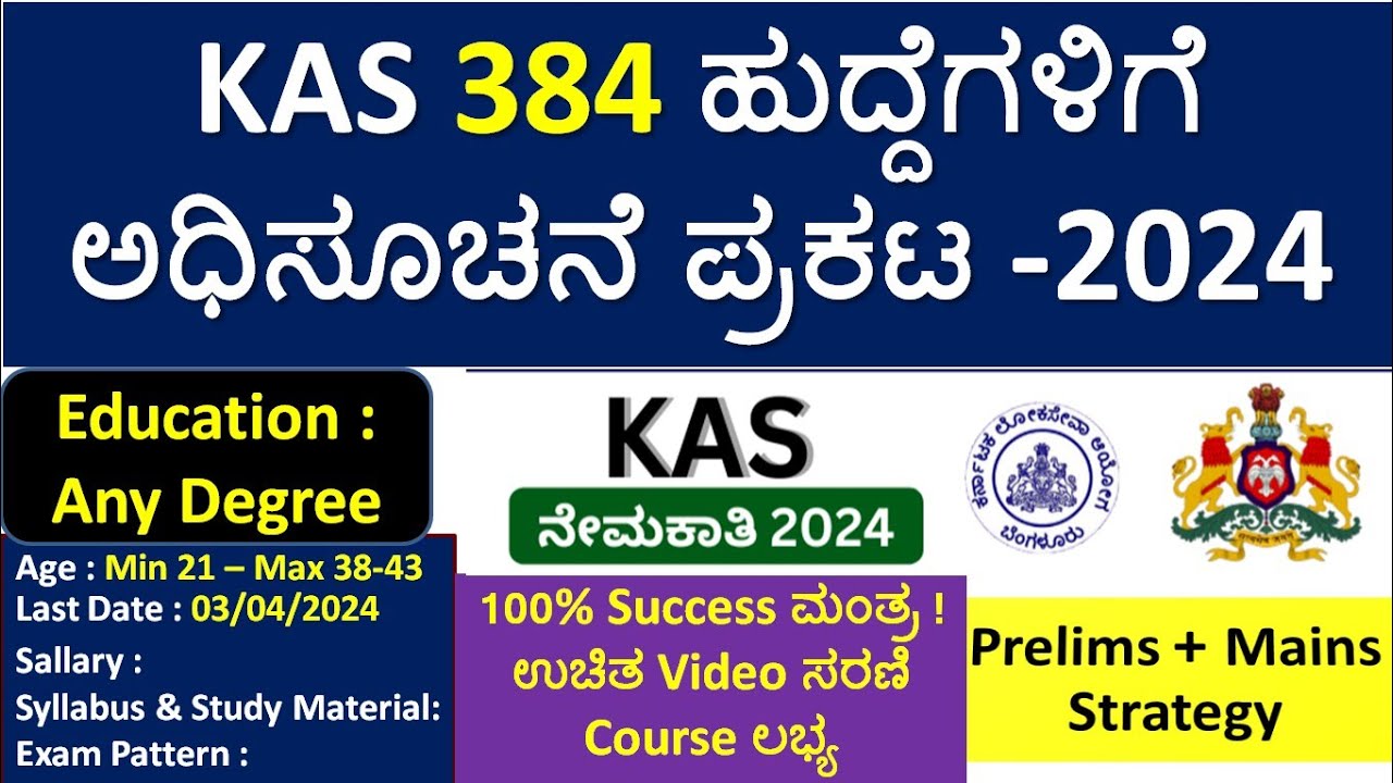 KPSC KAS Notification 2024 384 PostsSyllabus,Age,Exam Pattern, Book