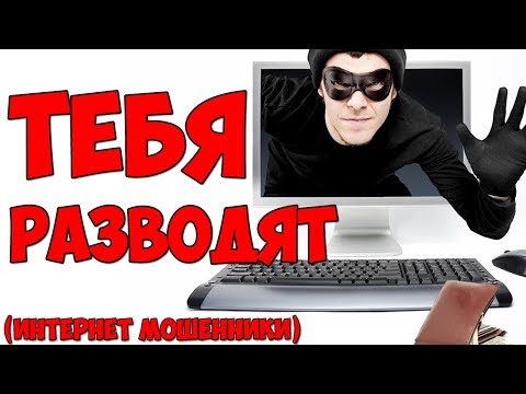 Видео: Интернет-магазины, которые являются мошенничеством