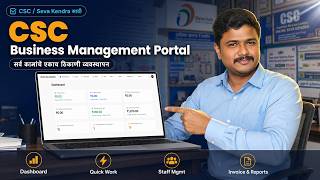 CSC बिज़नेस मैनेजमेंट पोर्टल का पूरा डेमो | ऑनलाइन सेवा केंद्र मैनेजमेंट सॉफ्टवेयर screenshot 4