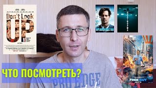 Какие фильмы я смотрел, когда болел?