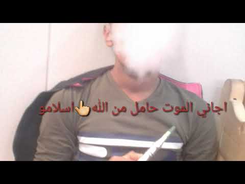 صحتلك صوت خيطي الكفن يا يامو