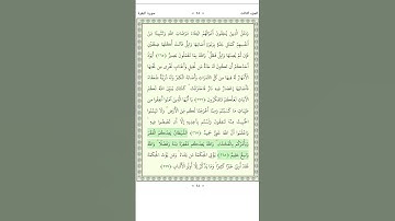 سورة البقرة   Al Baqara 267-269