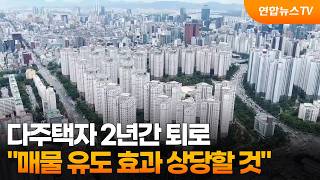 2-Year Exit Strategy for Multi-Home Owners: "Significant Potential to Flush Out Inventory" / Yonh...