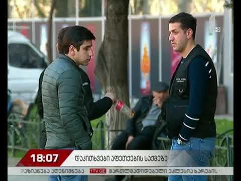 „ყაზტრანსგაზ-თბილისის“ თანამშრომლების გამოკითხვა