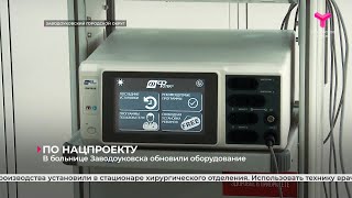 В больнице Заводоуковска обновили оборудование by Тюменское время 45 views 12 hours ago 40 seconds