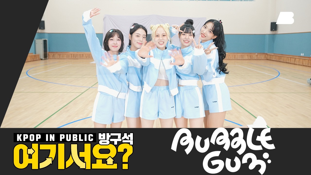 ⭐New.F.O「Bounce」メンバー全員サイン付き⭐韓国盤KPOP⭐ HERE?] NewJeans - Bubble Gum | Dance Cover - YouTube