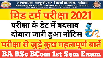 JNCU मिड टर्म परीक्षा में बदलाव ।। BA BSc BCom 1st Semester Exam Date 2021, jncu BA 1st Year Exam
