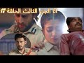 مسلسل عاشق أنا الجزء الثالث الحلقة 17طرد تشيكي من الشرطة واتهامها بقتل راجمار سيدهانت يورطها مسلسل عاشق أنا الجزء الثالث الحلقة 17طرد تشيكي من الشرطة واتهامها بقتل راجمار سيدهانت يورطها