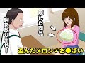 スーパーに買い物に行ったらメロン泥棒に間違われた大学生【アニメ】【コント】