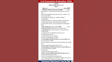 class 6 history 2nd unit test question paper 2024 | class 6 itihas 2nd unit test suggestion 2024