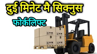 फ़ोर्कलिफ्ट चलाउने सजिलो तरिका  || How to operate forklift ||Korea ko Kam ||