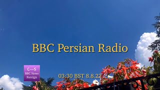 BBC Persian Radio intro 03:30 BST 8.8.22