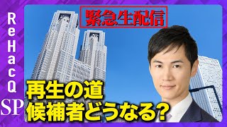 ReHacQ−リハック−【公式】の配信のサムネイル画像
