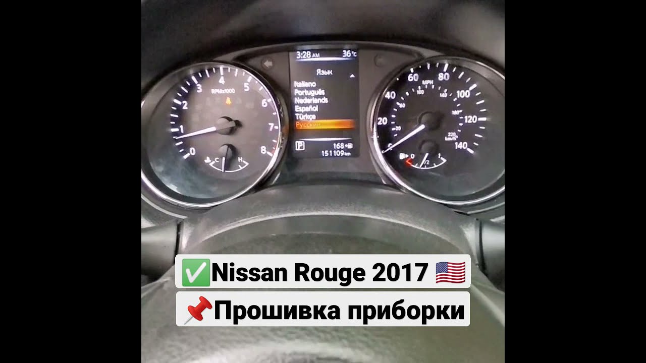 Сброс межсервисного интервала ниссан x trail т32