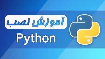 آموزش پایتون (فصل ۱ - قسمت ۱) - نصب پایتون | پرشیانوین