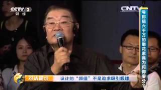 20151108 对话  中国制造的设计匠心