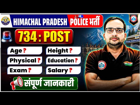 Himachal Pradesh Police Bharti 2026 | HP Police 734 Posts, Age, Eligibility, Exam, Salary | Details