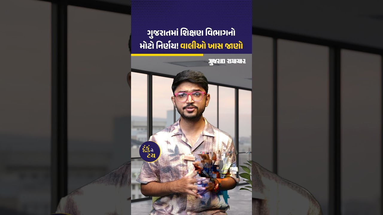 શિક્ષણ વિભાગનો મોટો નિર્ણય! ધો.1માં વિદ્યાર્થીના એડમિશન માટે કોઈ પ્રમાણપત્ર જરૂરી નહીં