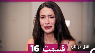 اتاق دو نفره قسمت 16 (Dooble Farsi)