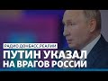 Новая идеология России: чего ждать Украине | Радио Донбасс.Реалии