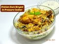 Chicken Dum Biryani in Pressure Cooker | कुकर में चिकन दम बिरयानी की आसान विधि | kabitaskitchen