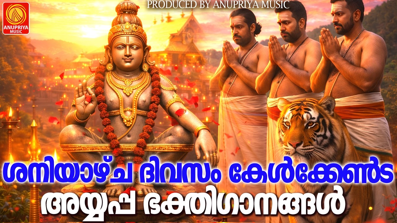 ദുഃഖങ്ങൾ മറന്ന് അയ്യപ്പനിൽ ലയിച്ചു ചേർന്ന് പാടുന്ന ഭക്തിഗാനങ്ങൾ | Ayyappa Devotional Songs